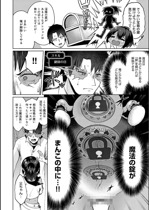 エロトラップダンジョン物語 〜夢見る冒険者達と呪われたサキュバス〜_28枚目の画像